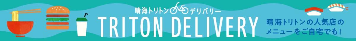 デリバリーサービス