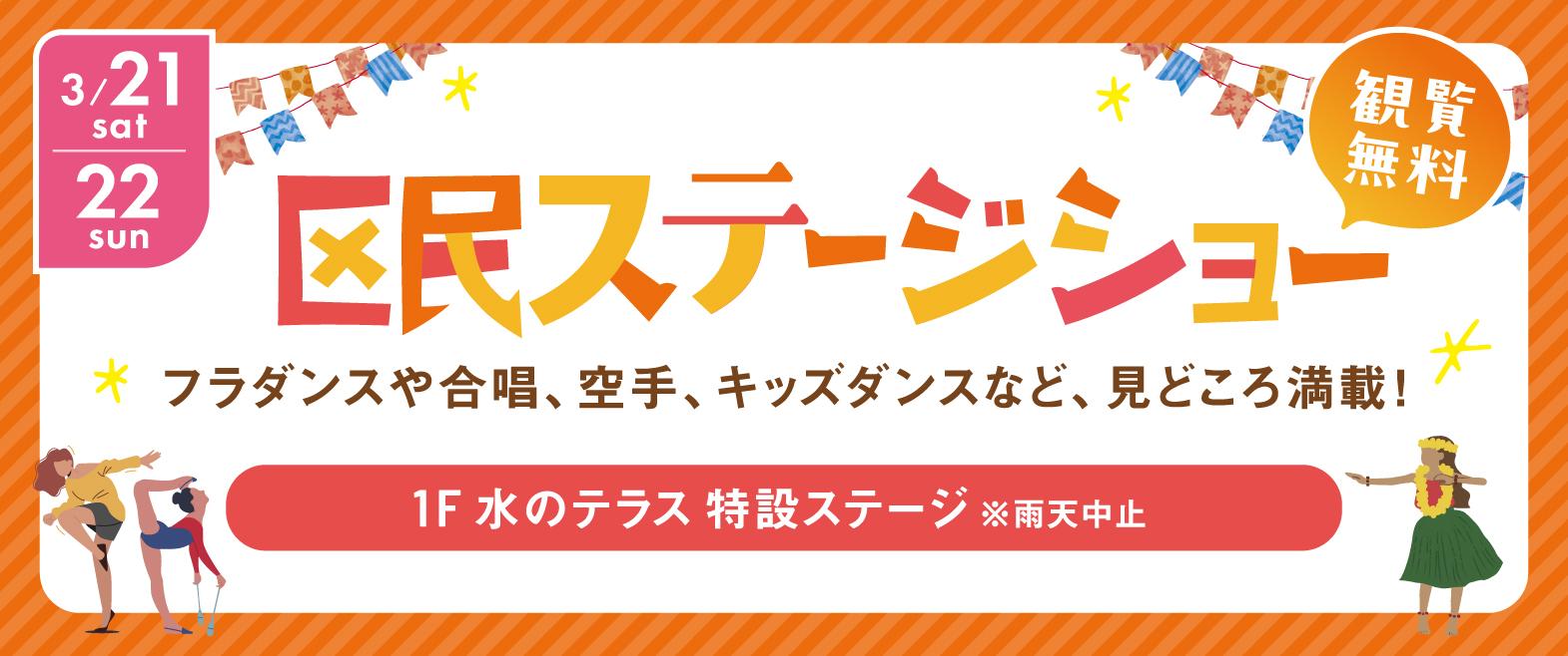 区民ステージショー image