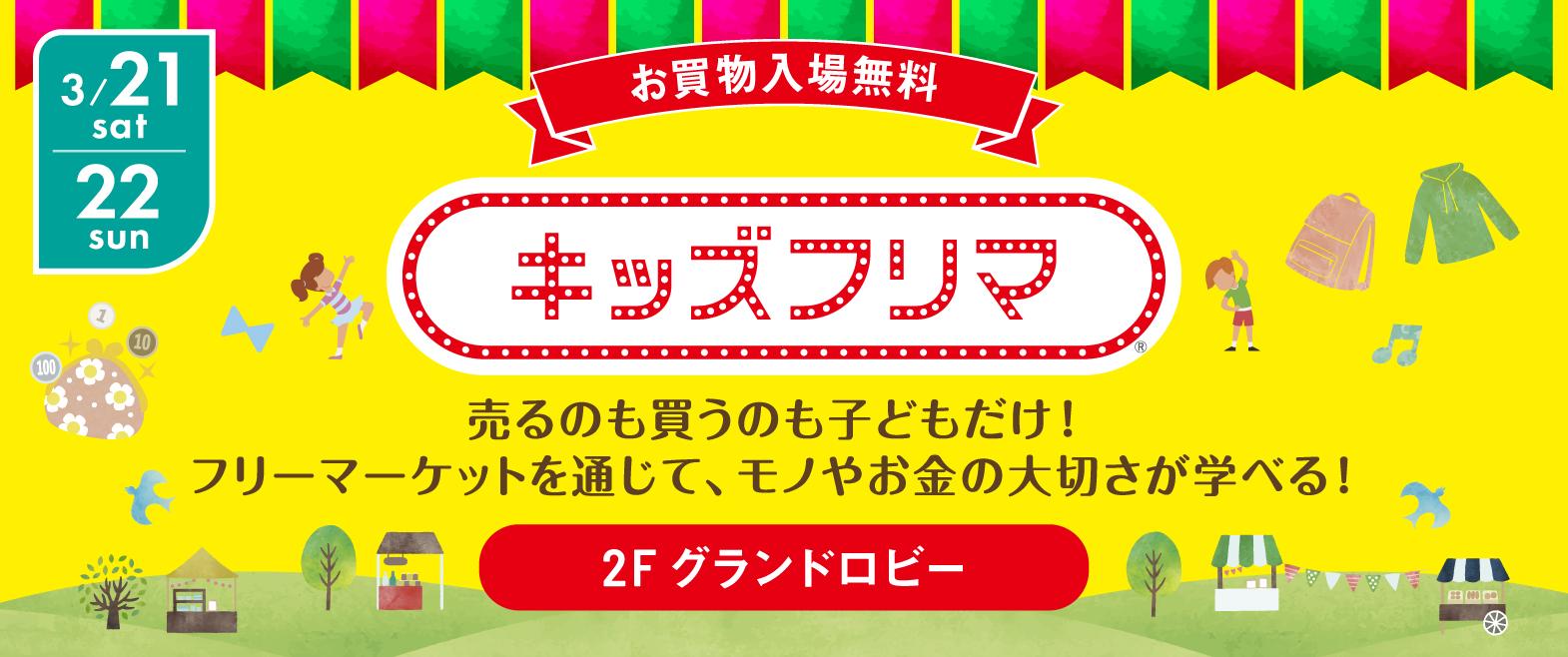 キッズフリマ image