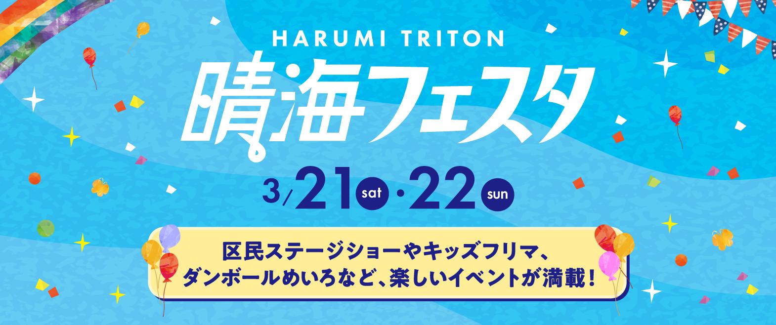 晴海フェスタ開催 image