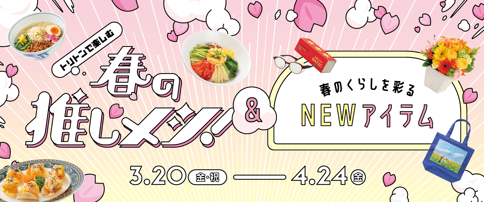 春の新生活フェア image