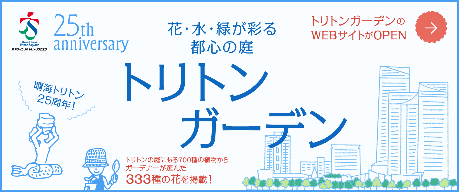 25th周年サイト image